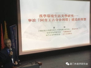 易辉名誉会长应邀参加台湾 2018第二届国学易经与文创经营管理国际学术研讨会