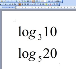 在Word2003厘米如何输入log以2为底 