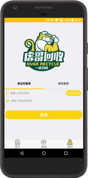 虎哥回收软件下载 虎哥回收最新版下载v5.3.5 安卓版 当易网 