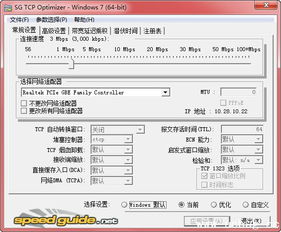 网络优化软件(TCP Optimizer) 4.0.76