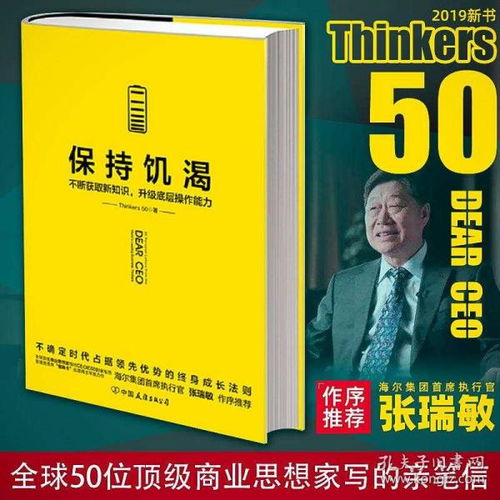 保持饥渴 不断获取新知识 升级底层操作能力管理思想界奥斯卡奖项得主年度力作不确定时代占据领先优势的终身成长法则经管励志