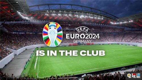 2024年欧洲杯24,2024年欧洲杯24：您不可错过的足球盛宴