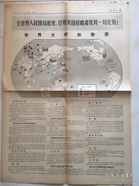 1971年5月23世界大好形势 