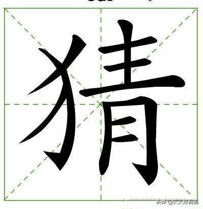 带移字的成语