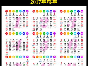 2016猴年2017鸡年日历年历表39