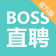 BOSS直聘