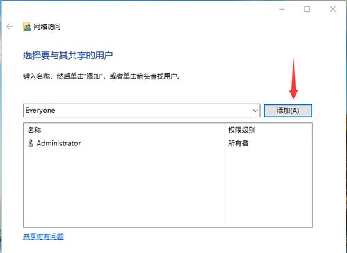 win10共享指定设置