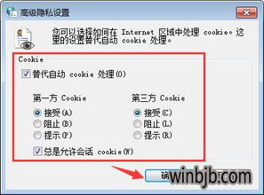 win10怎么启动cookie