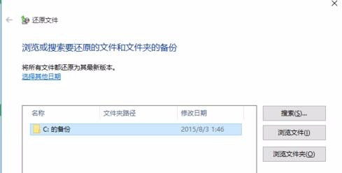 关闭win10备份文件怎么恢复