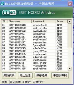 nod32激活码获取器