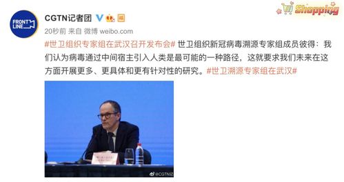 中国 世卫联合溯源研究 病毒通过中间宿主引入人类是最可能的一种路径