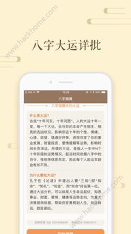 周易八字测算app下载 周易八字测算免费app官方手机版下载 v1.0.0 嗨客苹果软件站 