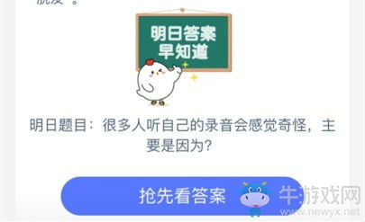 很多人听自己的录音会感觉很奇怪(20个关于人类身体的有趣事实，终于知道为什么有人不吃香菜了)