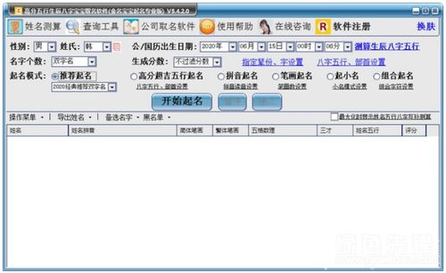 高分五行生辰八字宝宝取名软件 免费宝宝取名助手 V5.4.2.1 最新版 