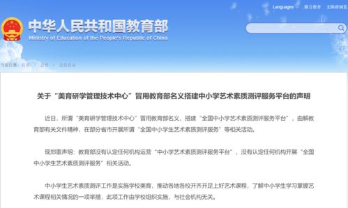 顶着教育部名义运营 中小学艺术素质测评服务平台 官方回应来了