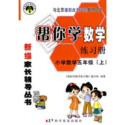 小学数学课程辅导教程