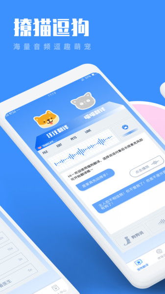 猫咪狗语翻译器app下载 猫咪狗语翻译器下载 v2.0 安卓版 