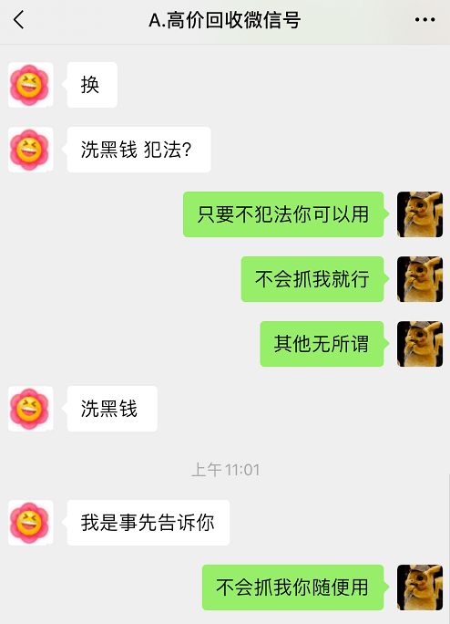 微信注册-微信出租？别闹了，我自己的微信我还要用呢！(1)