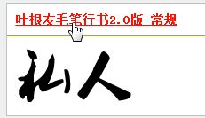 急急急 请问大神下面图片的字体是什么字体 类似的字体也行 