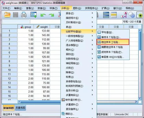 SPSS 统计分析策略 2 两样本t检验