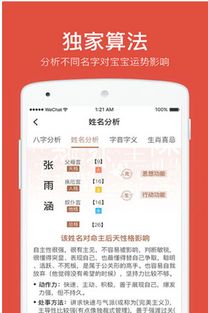 周易八字起名测名网 周易八字起名安卓版 V1.1.9 手机最新版 