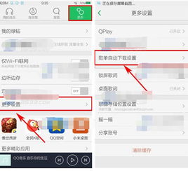 手机QQ音乐软件如何开启歌单自动下载设置 