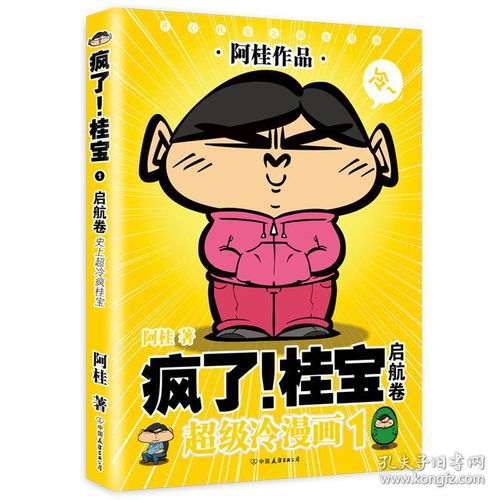 疯了桂宝漫画书值得买哪几本