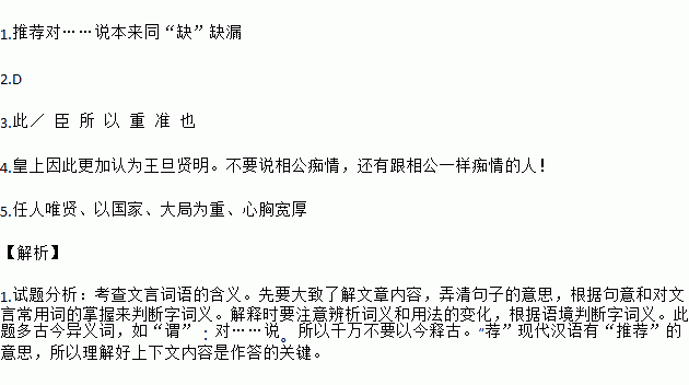 阅读一文.完成下列小题.王太尉①荐寇莱公②为相.莱公数短③于上④前.而太尉专称其长.上一日谓太尉曰 卿虽称其美.彼专谈卿恶. 太尉曰 理固当然.臣在相位久 