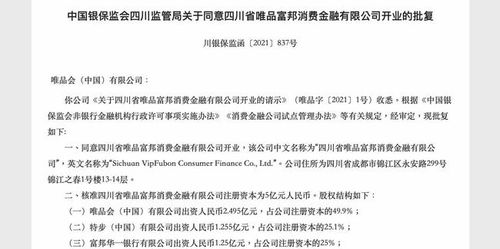  唯品富邦消费金融是那个app,便捷金融服务新选择 天富登录