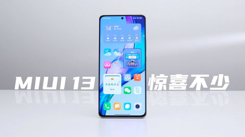 MIUI 13体验 本想着 稳定就好 ,谁知惊喜还不少 