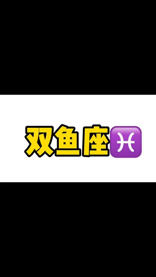 陶白白 本周感情重点 11.15 11.21 双鱼座 巨蟹座 