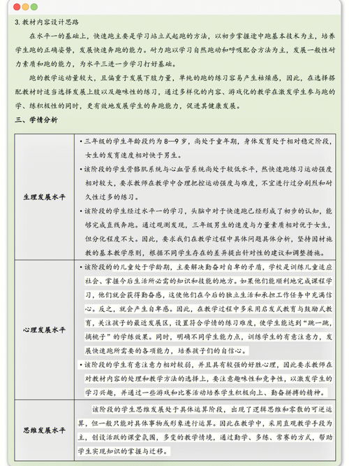 市级得奖小学体育单元教学作业设计案例 