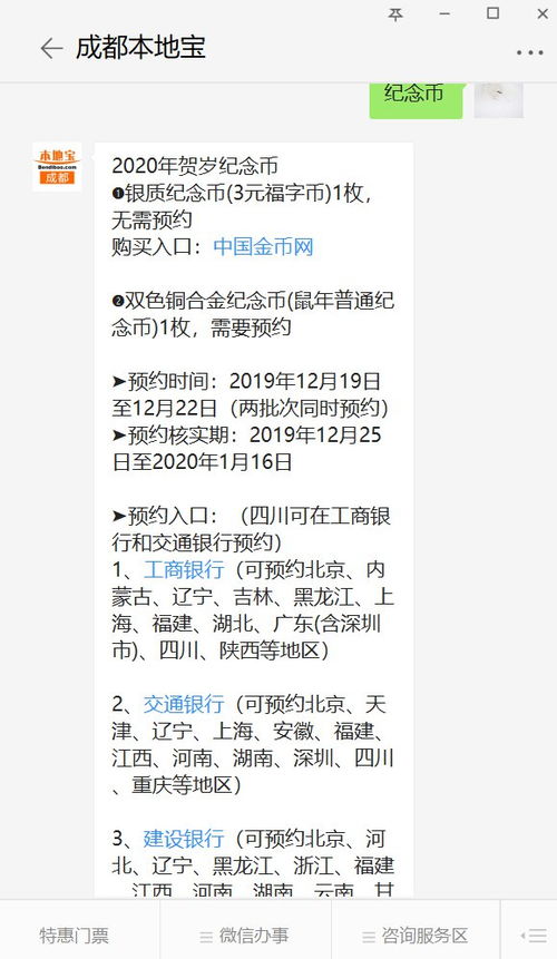 鼠年纪念币可以同时预约2家银行的吗 预约重复了怎么办