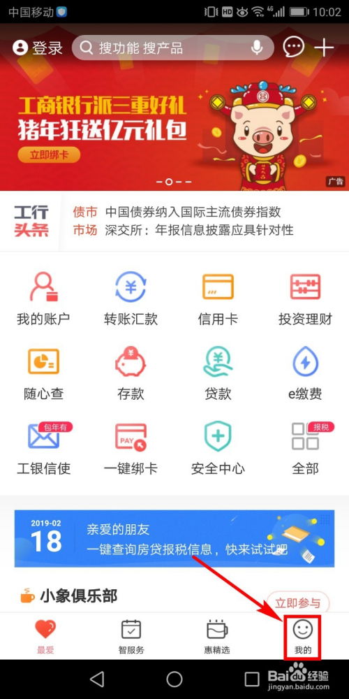 工商银行怎样免费动账提醒(工商银行app免费余额提醒)