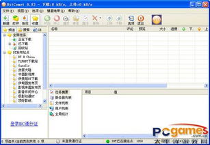 bitcomet下载
