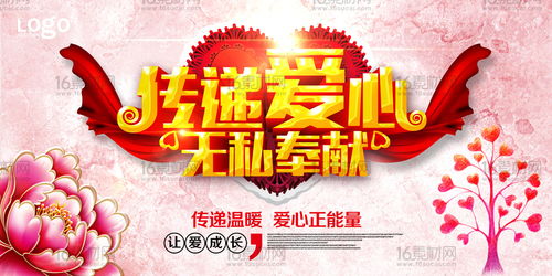 公益活动海报(什么是公益海报)