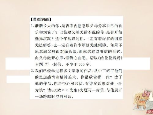 2016春八年级语文下册 第五单元 作文与综合作业课件 新版 新人教版 