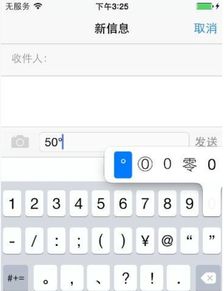 iphone6怎么打摄氏度时符号 