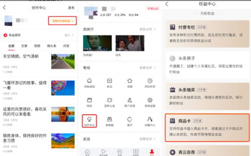 创作者怎么申请今日头条商品卡