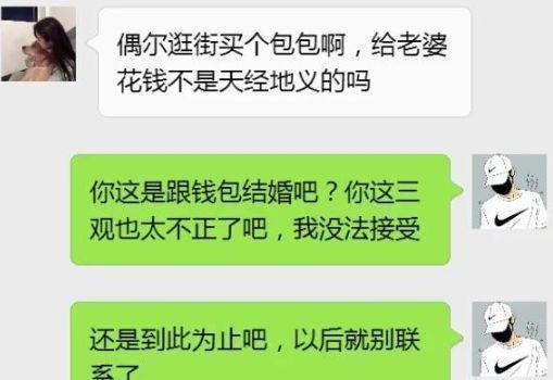 彩礼30万,婚后工资上交,每月给你500零用 以后别联系了