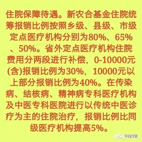 二零一八年农村合作医疗免费是真的吗