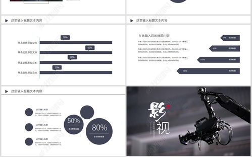 电影传媒影视文化广告策划ppt模板PPT下载 
