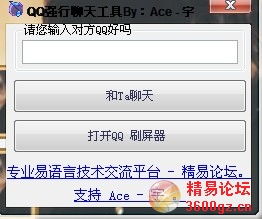 2013qq强制聊天工具