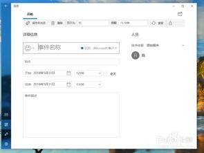 win10日历里的设置日程