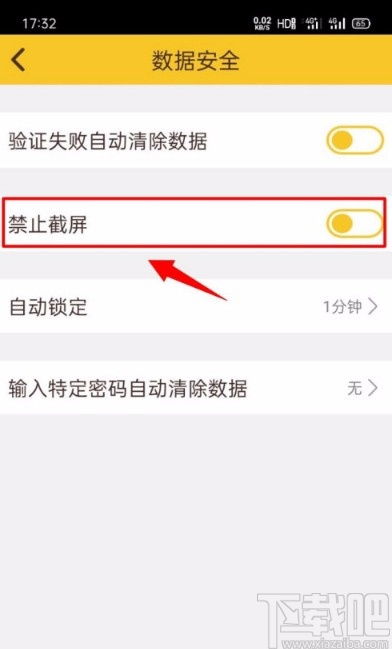 核桃安全app如何开启禁止截屏 核桃安全app开启禁止截屏的方法 