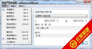 活学活用 Win7计算器四种应用精打细算