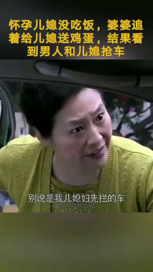 怀孕儿媳没吃饭,婆婆给儿媳送饭,结果看到男人和儿媳抢车 