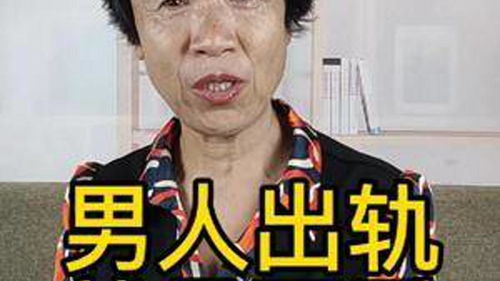 男人出轨就是不爱老婆了吗 