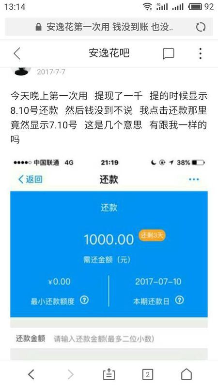 安逸花申请通过钱还没到账要我们工本费才可以提现，你们有遇到吗？这个是正规吗？会不会被骗