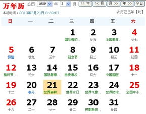 1989年农历2月十四号,阳历三月十八号是一天么 是什么星座呢 